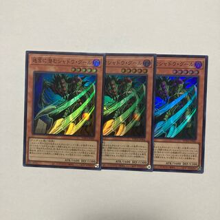 シャドウグール スーパーレア」の激安通販 | magi