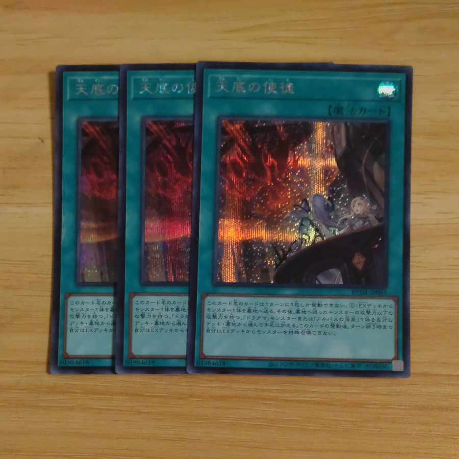 Nadir Servant Secret rare JP063✕3