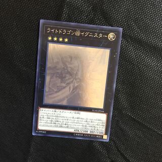 ライトドラゴン@イグニスター　ホロ