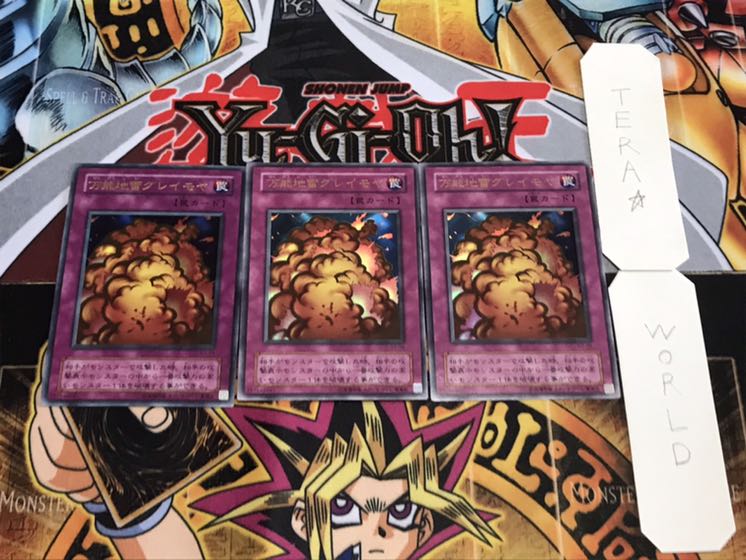 万能地雷グレイモヤ G3 2期ver ウルトラ 3枚セット