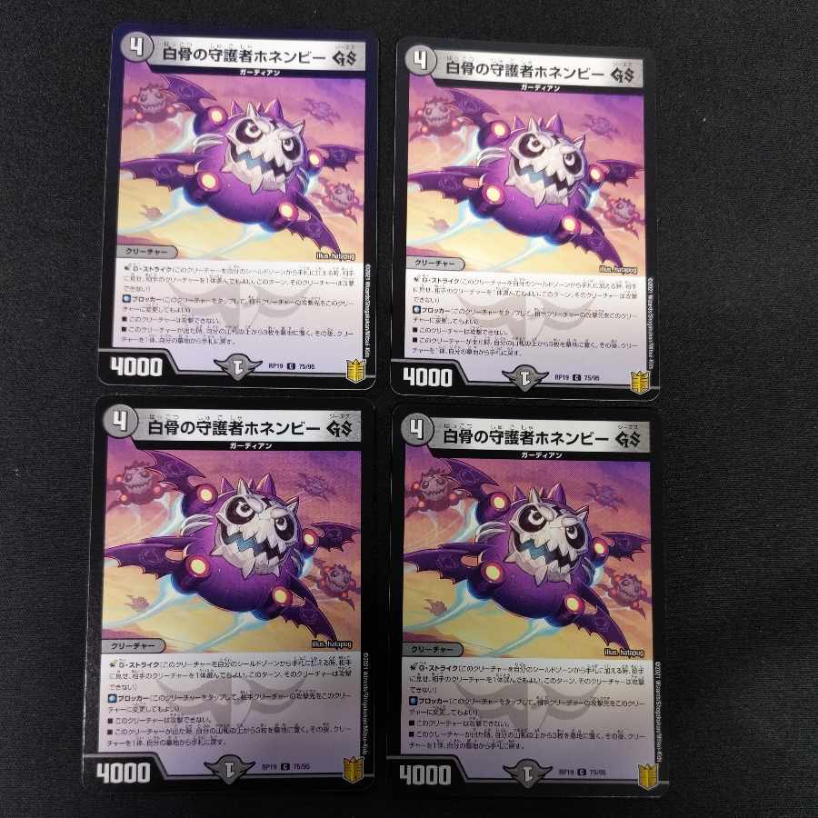 Honenby GS C 75/95, Guardian of White Bones