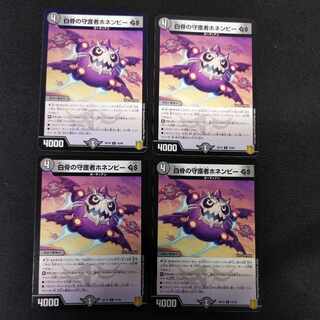 Honenby GS C 75/95, Guardian of White Bones