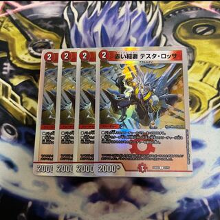 Red Lightning Bolt Testa Rossa 4 pieces