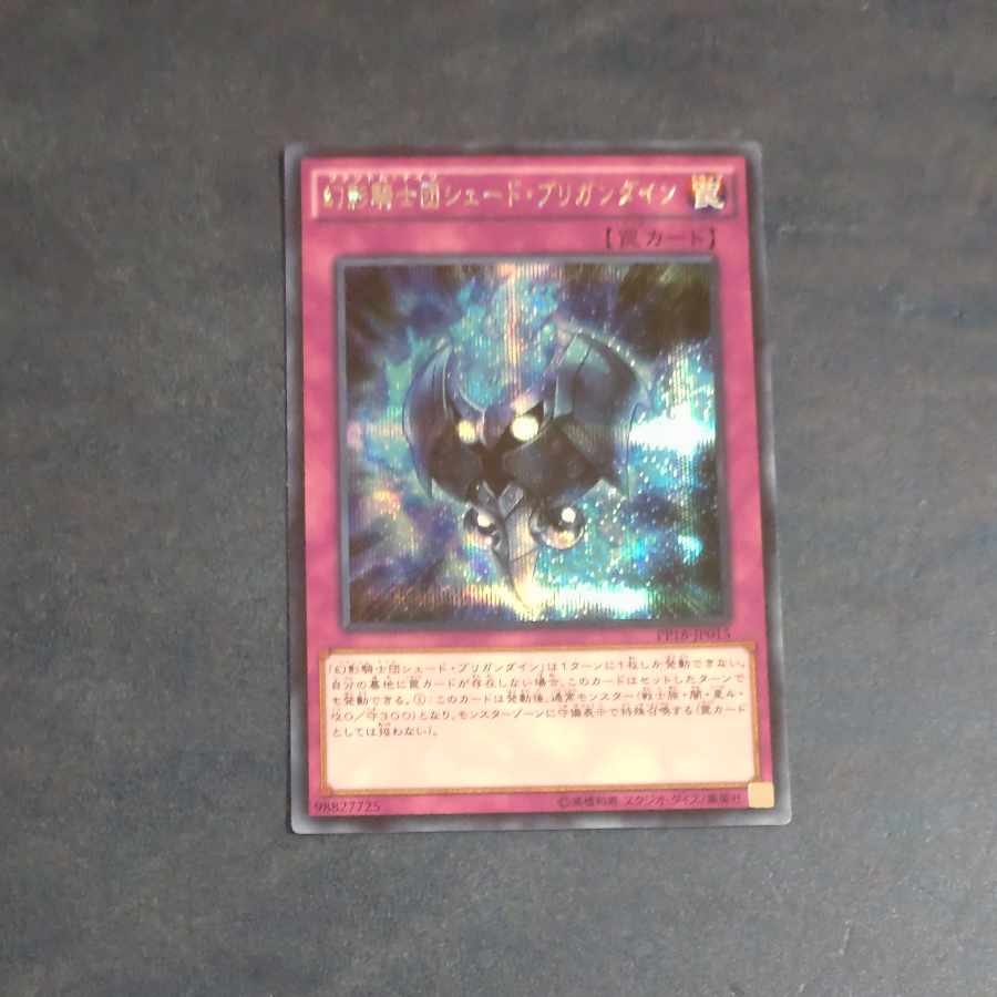 The Phantom Knights of Shade Brigandine Secret Rare JP015 [Korindo