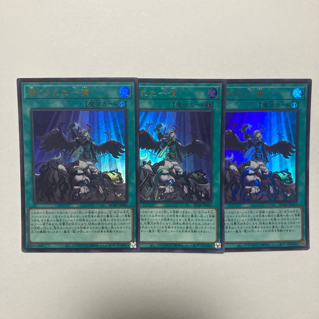 Forbidden Droplet Ultra Rare JP065