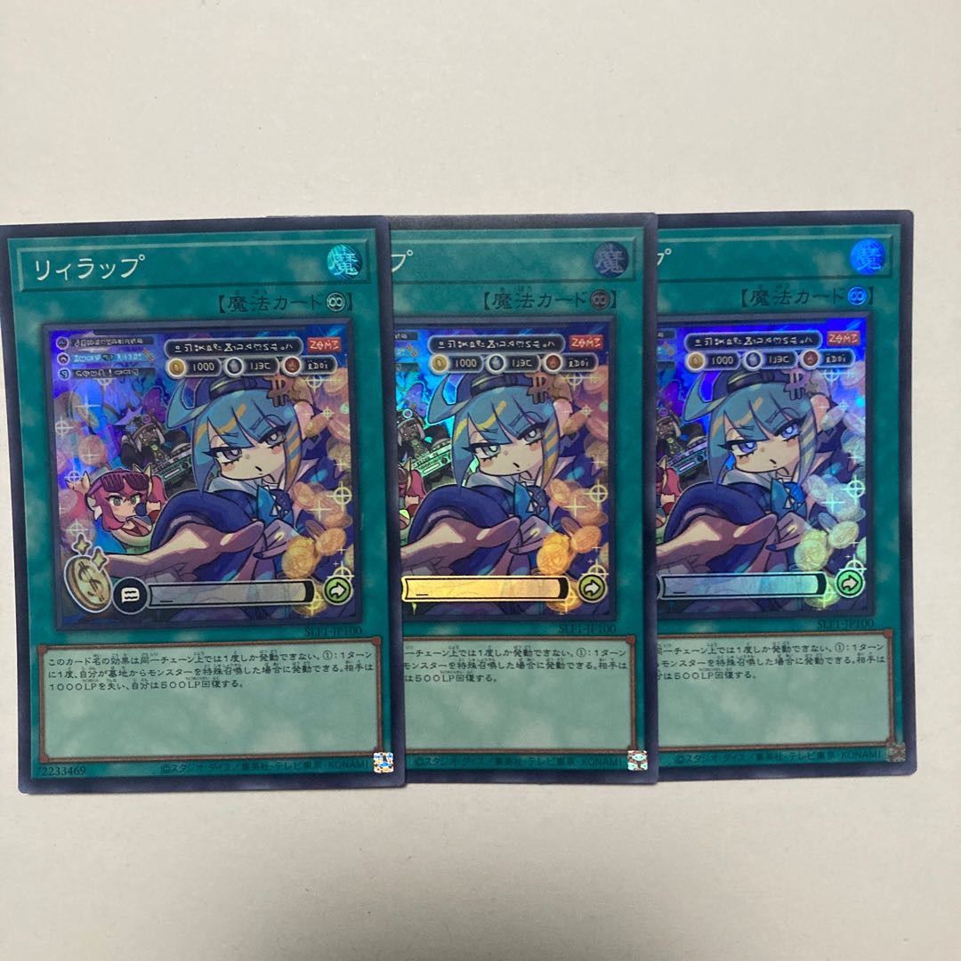 リィラップ スーパーレア JP100 1枚