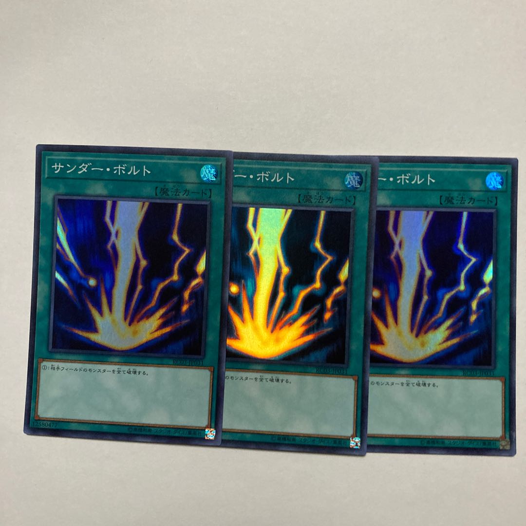 サンダー・ボルト スーパーレア JP031