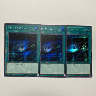 Dark Hole Secret Rare
