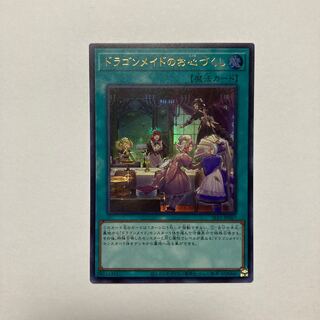 Dragonmaid Hospitality Ultra Rare JP067