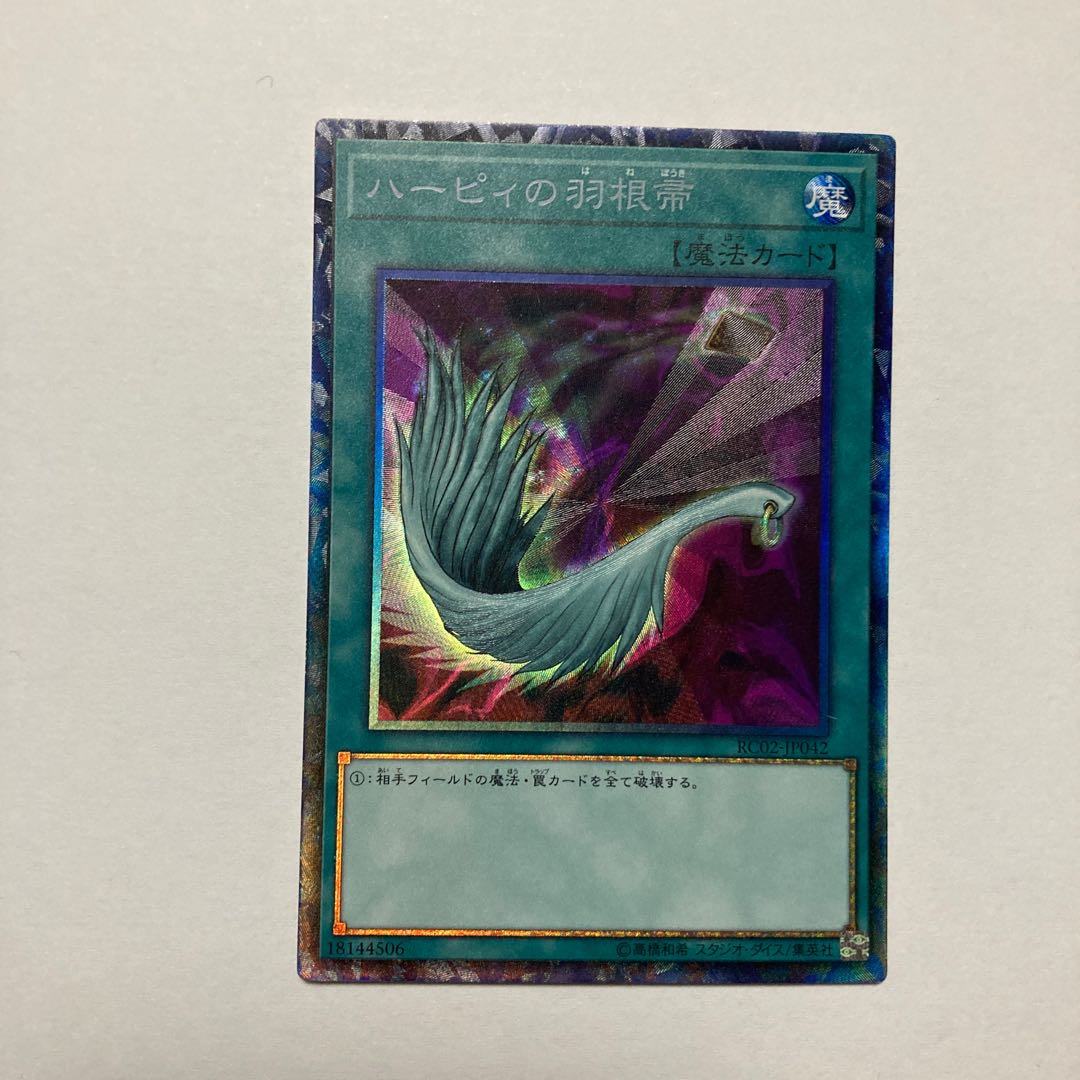 Harpie's Feather Duster Collector's Rare JP042