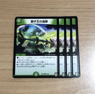 獅子王の遺跡　4枚