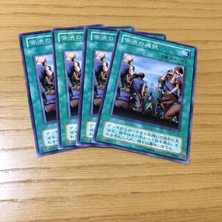 苦渋の選択 N 4点セット