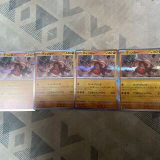 Din Lu R 043/066 1枚