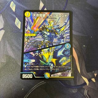 Tenmei Ryuzo Holy End|Now or Never SR S6/S20