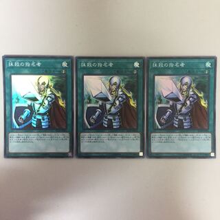 抹殺の指名者 スーパー 3