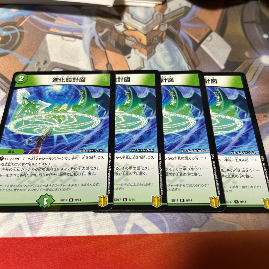 Evolutionary blueprint R-foil 9/14