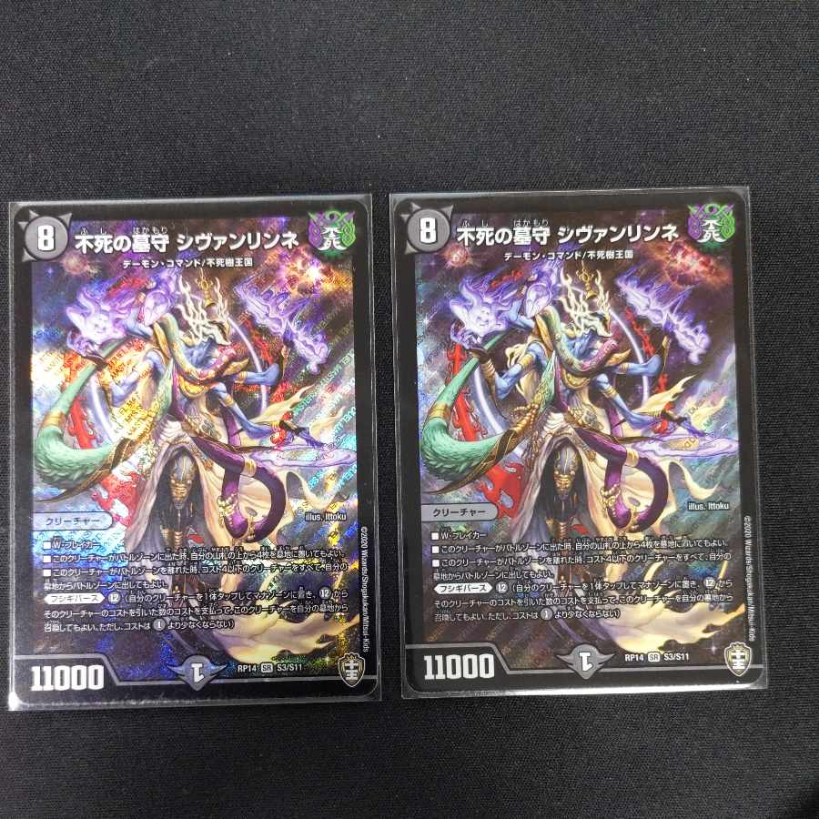 Sivanlinne, Immortal Gravekeeper SR S3/S11