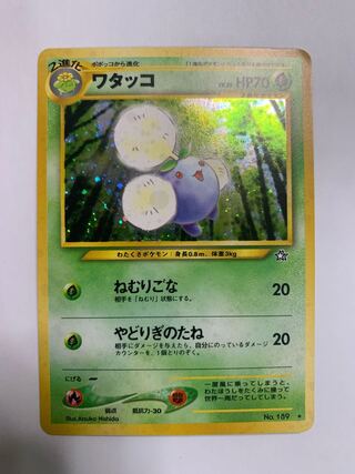 Neoワタッコ ポケモンカード旧裏