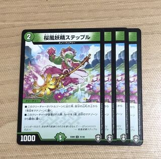 桜風妖精ステップル　4枚