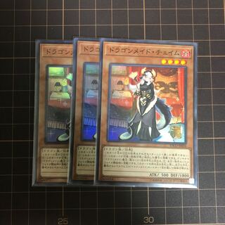 ドラゴンメイド・チェイム