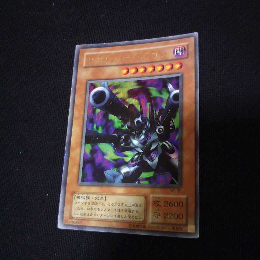 リボルバードラゴン 1枚