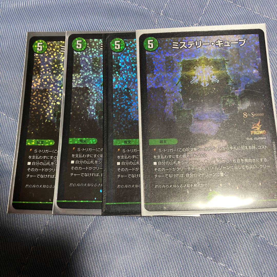 Mystery Cube R-foil P20/Y18 CS Promo 1枚