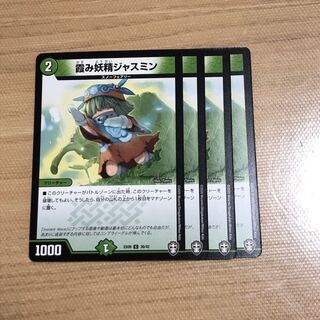 霞み妖精ジャスミン　4枚