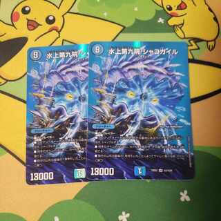 Water Kamigami Ninth Institute Shakogile SR Psychic2/Psychic38