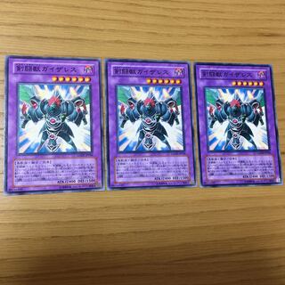 剣闘獣ガイザレス N 3点セット