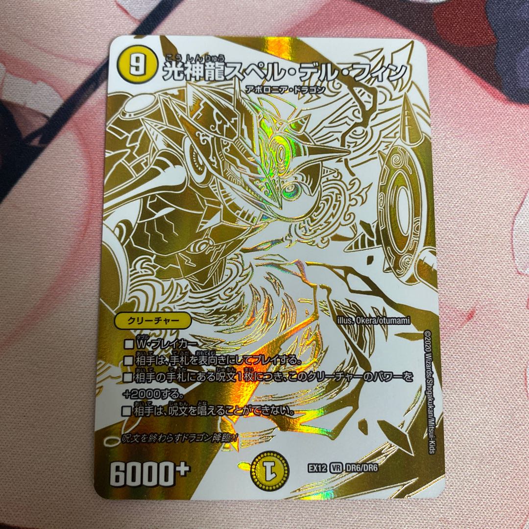 Light God Dragon Spell del Fin VR DR6/DR6