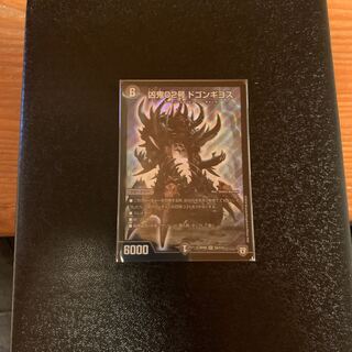 凶鬼02号 ドゴンギヨス