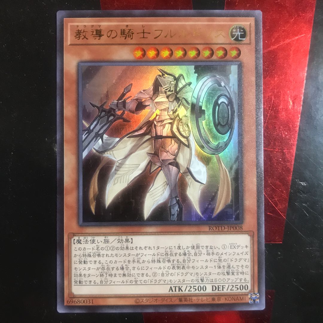 教導の騎士フルルドリス