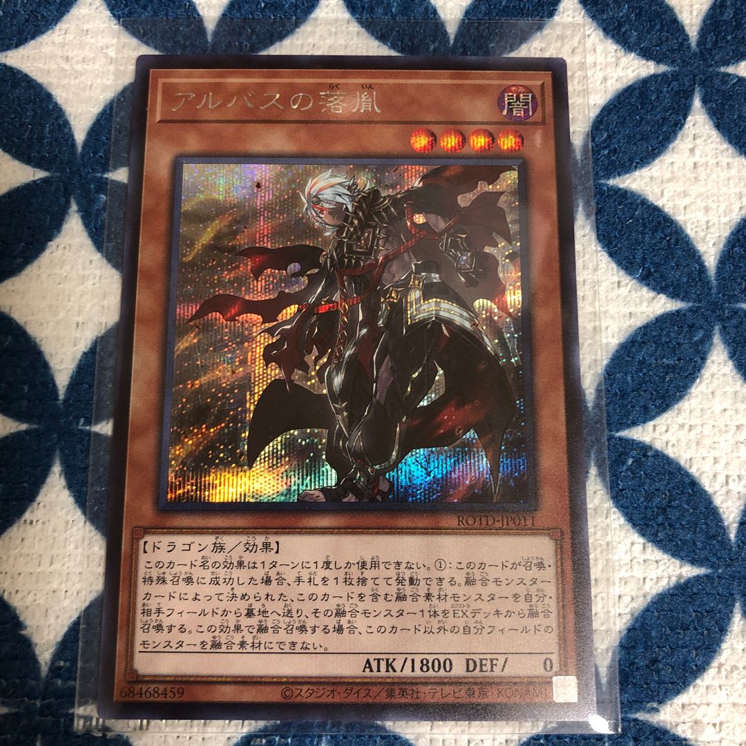 アルバスの落胤