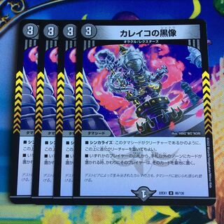 カレイコの黒像 U 86/130