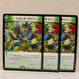 イメンズ・サイン