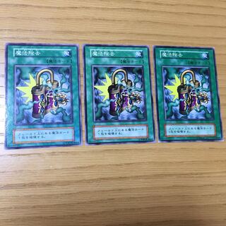 魔法除去 3点セット