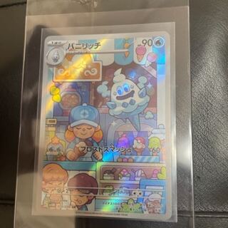 Vanillish AR 070/066