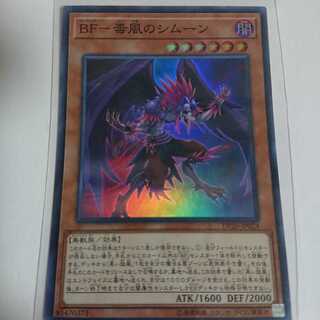 値下げしました！BF-毒風のシムーン SR