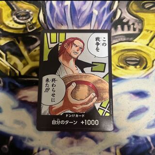 DON!!! Card (I'm here to end this war!!!)    1 card