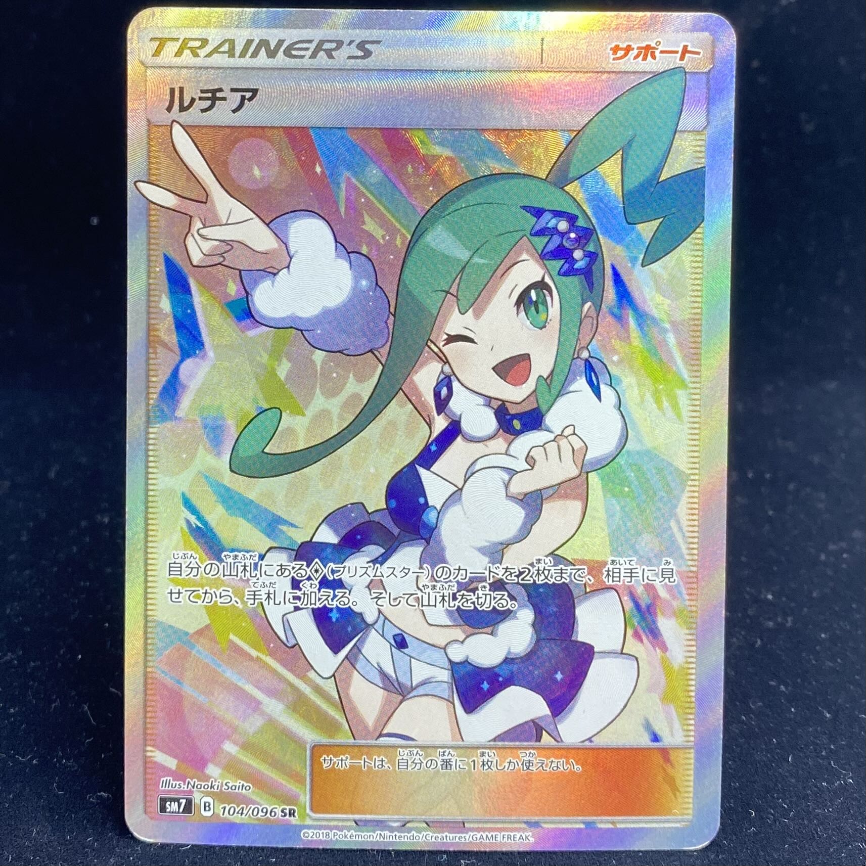 Lisia SR 104/096 1枚