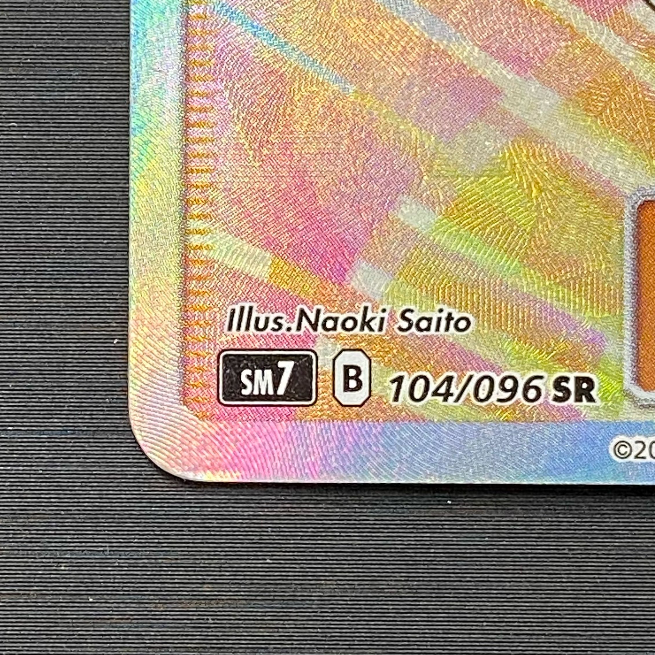 Lisia SR 104/096 1枚