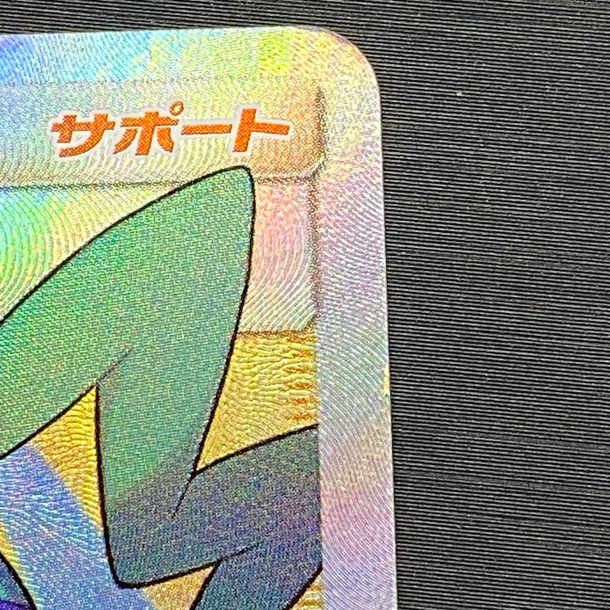 Lisia SR 104/096 1枚