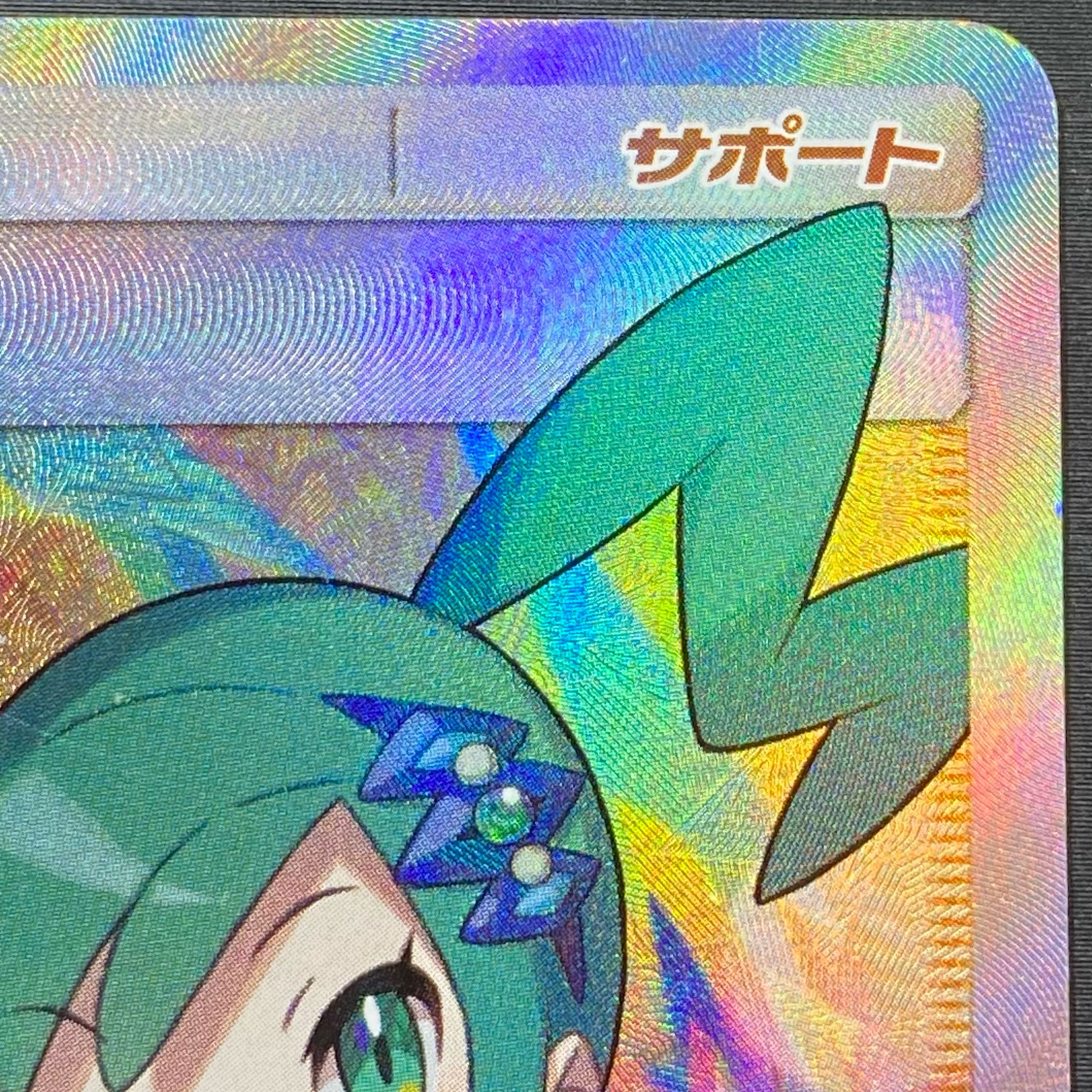 Lisia SR 104/096 1枚