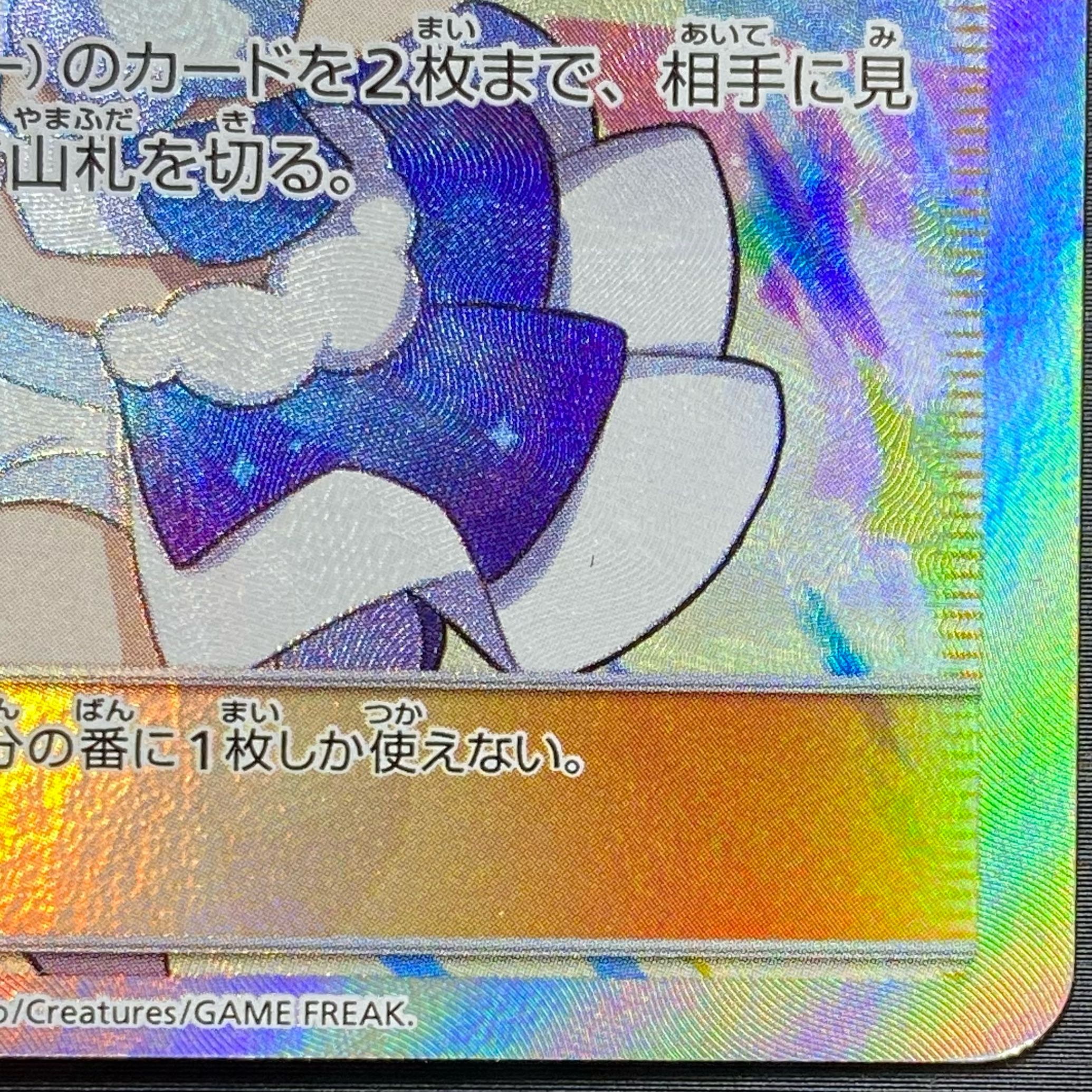 Lisia SR 104/096 1枚