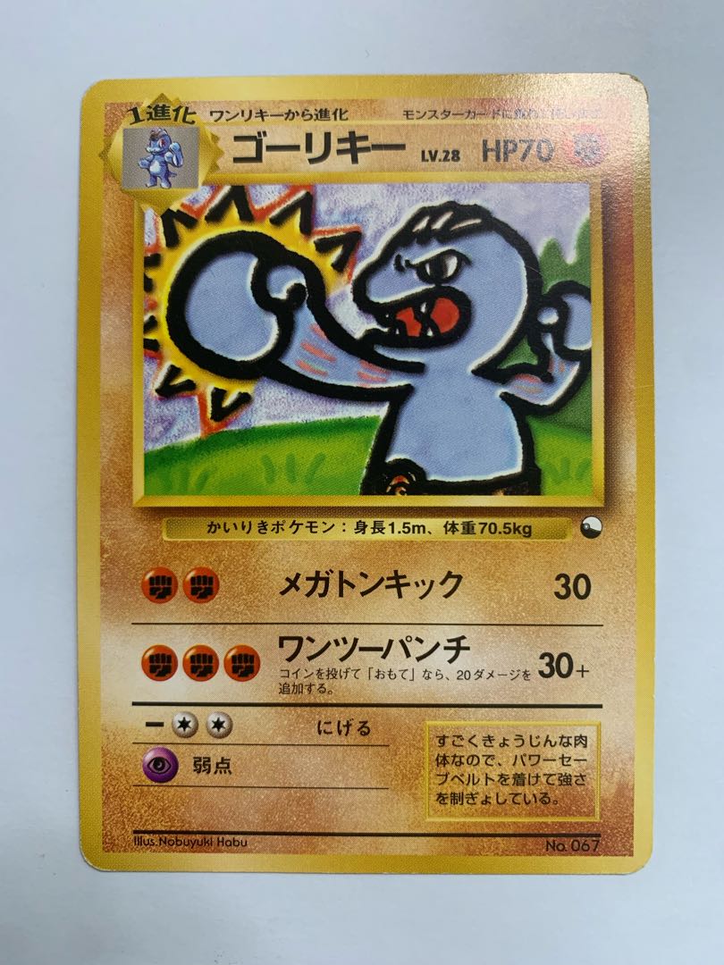 Machoke/Quick Starter Gift (unmarked) Pokémon card old back