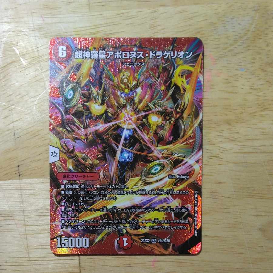 Psychic Shinra Star Apollonus Dragellion SR Psychic4/Psychic38