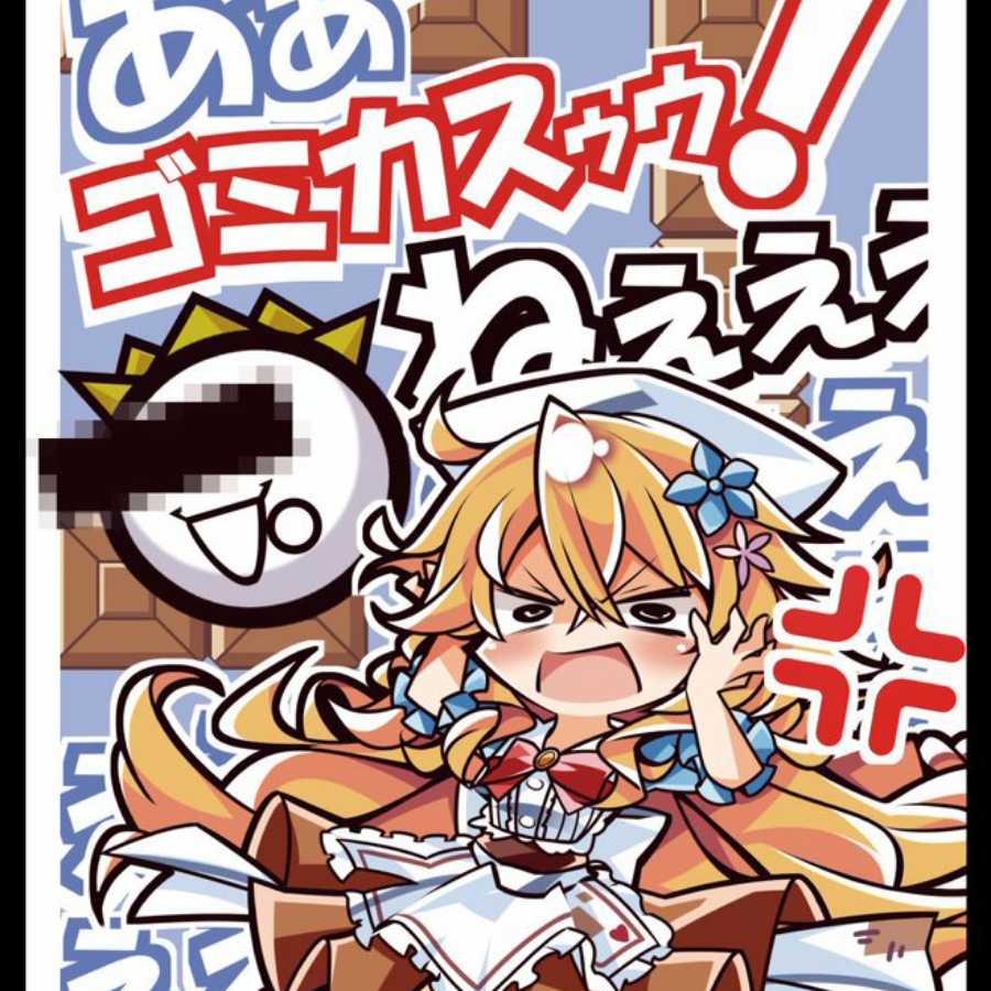 御伽原江良 SDギバラ スリーブ 新品未開封品