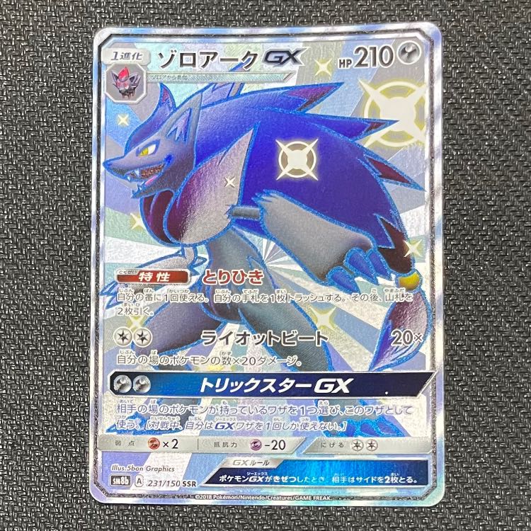 ゾロアーク GX SSR (231/150)