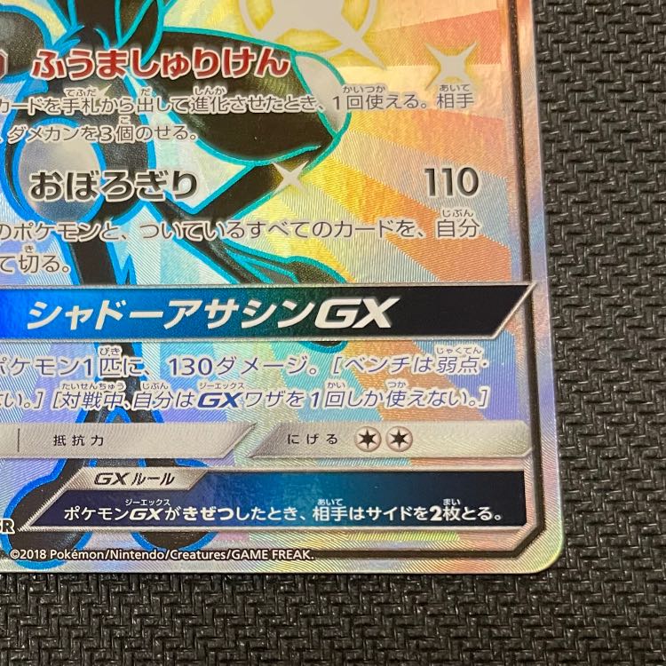 GreninjaGX SSR (216/150)