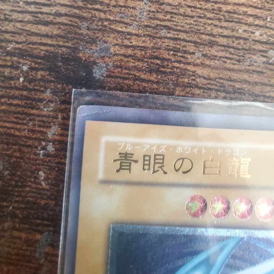 Blue-Eyes White Dragon Relief Ultimate Rare SM-51